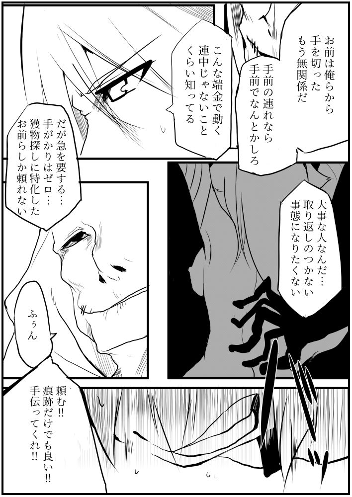 囚 - Page 26