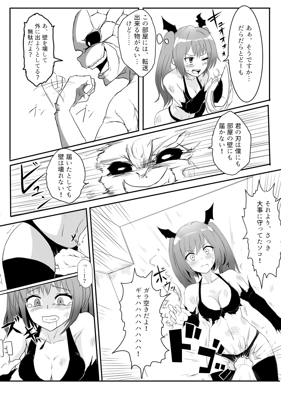 Isekai Ghost Busters - Page 84