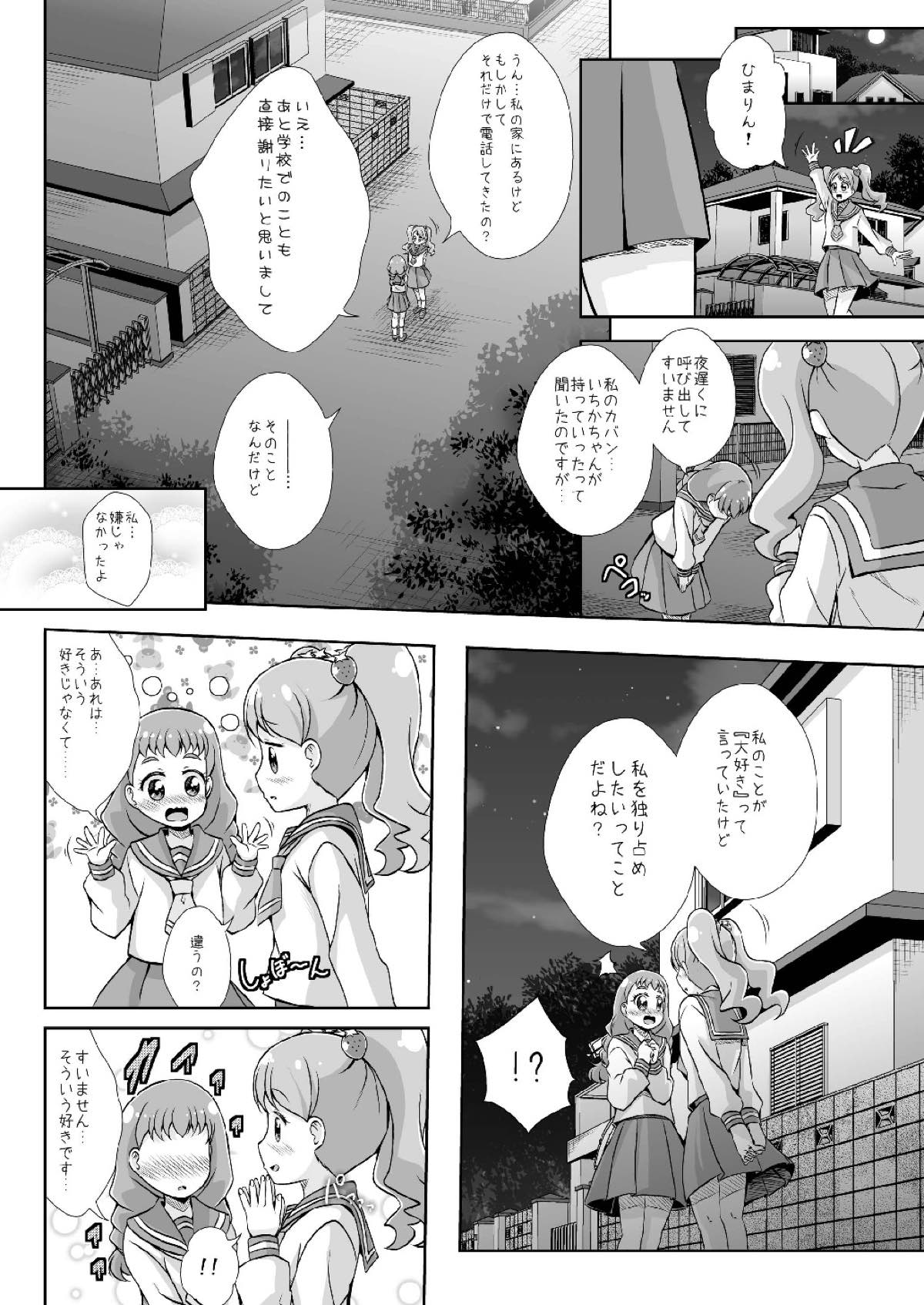 H na Usagi to Koisuru Risu - Page 13