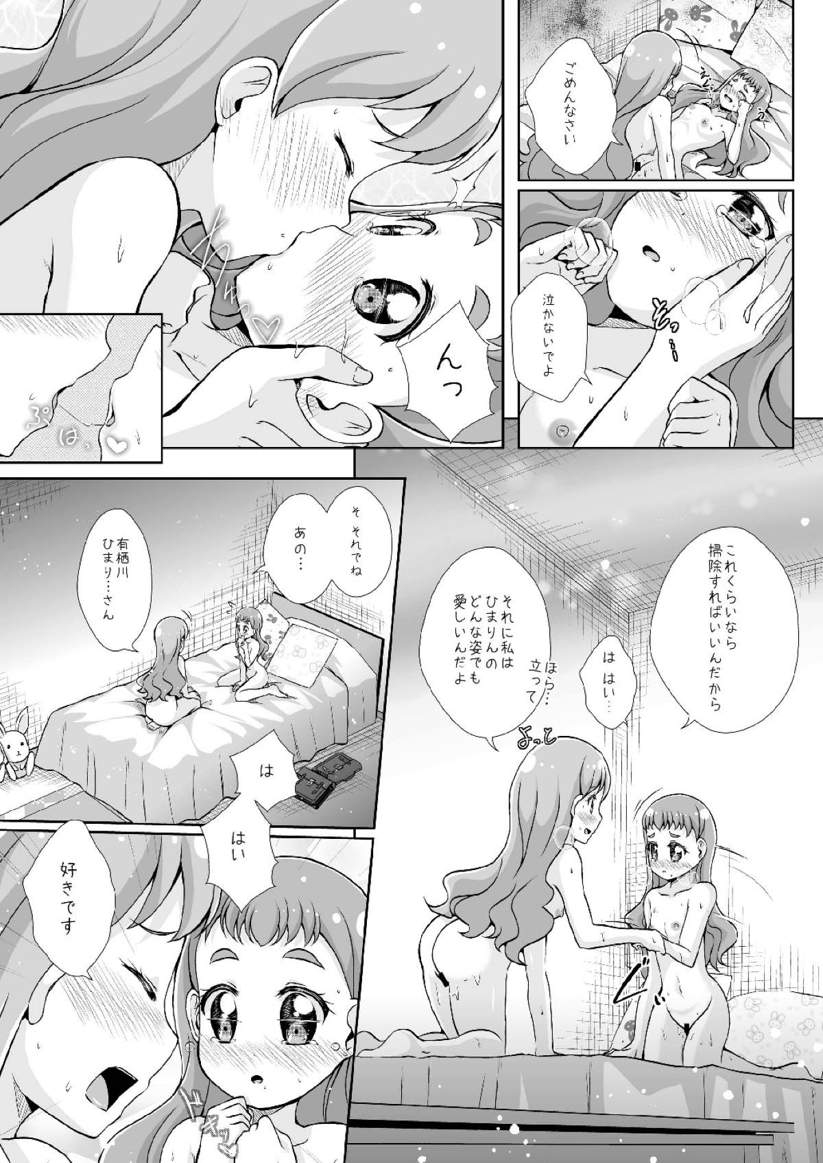 H na Usagi to Koisuru Risu - Page 26