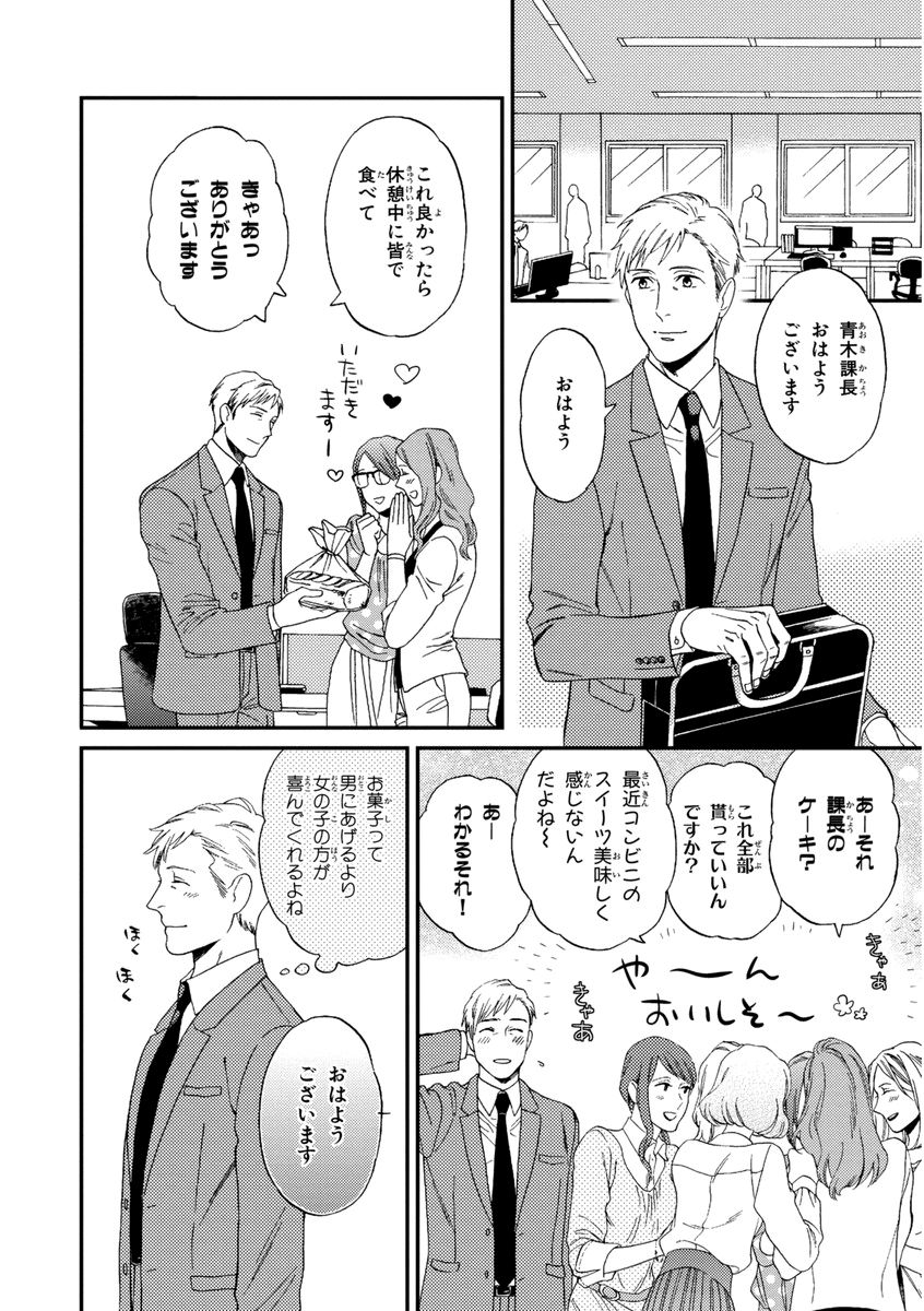Kachou, Kekkon Shimashou!! - Page 10