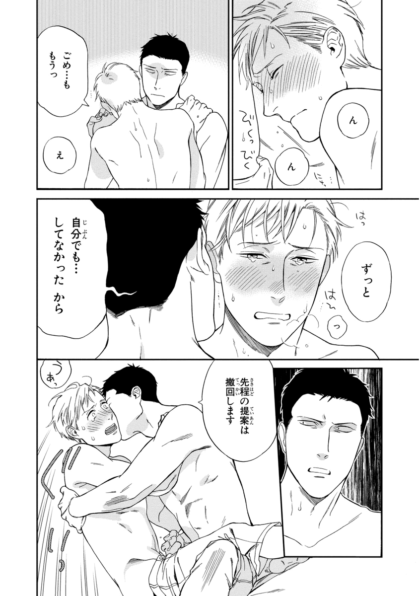 Kachou, Kekkon Shimashou!! - Page 100