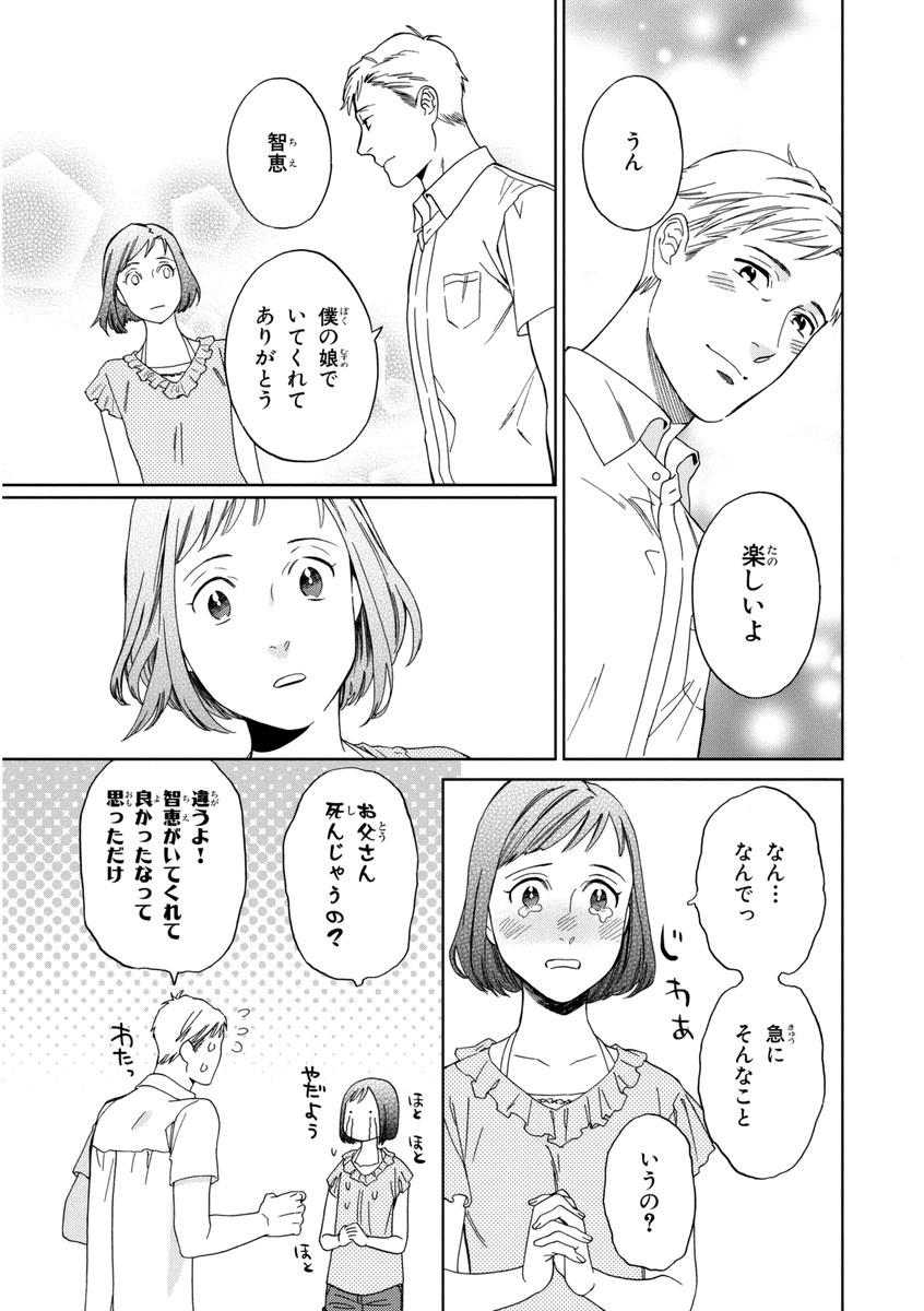 Kachou, Kekkon Shimashou!! - Page 103