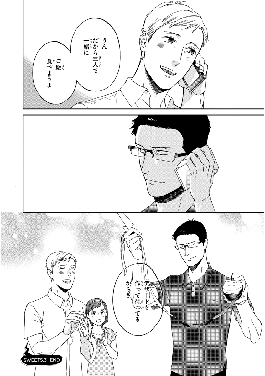 Kachou, Kekkon Shimashou!! - Page 106