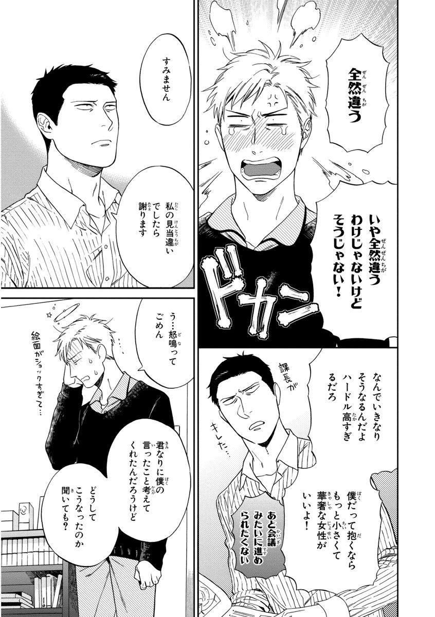 Kachou, Kekkon Shimashou!! - Page 113