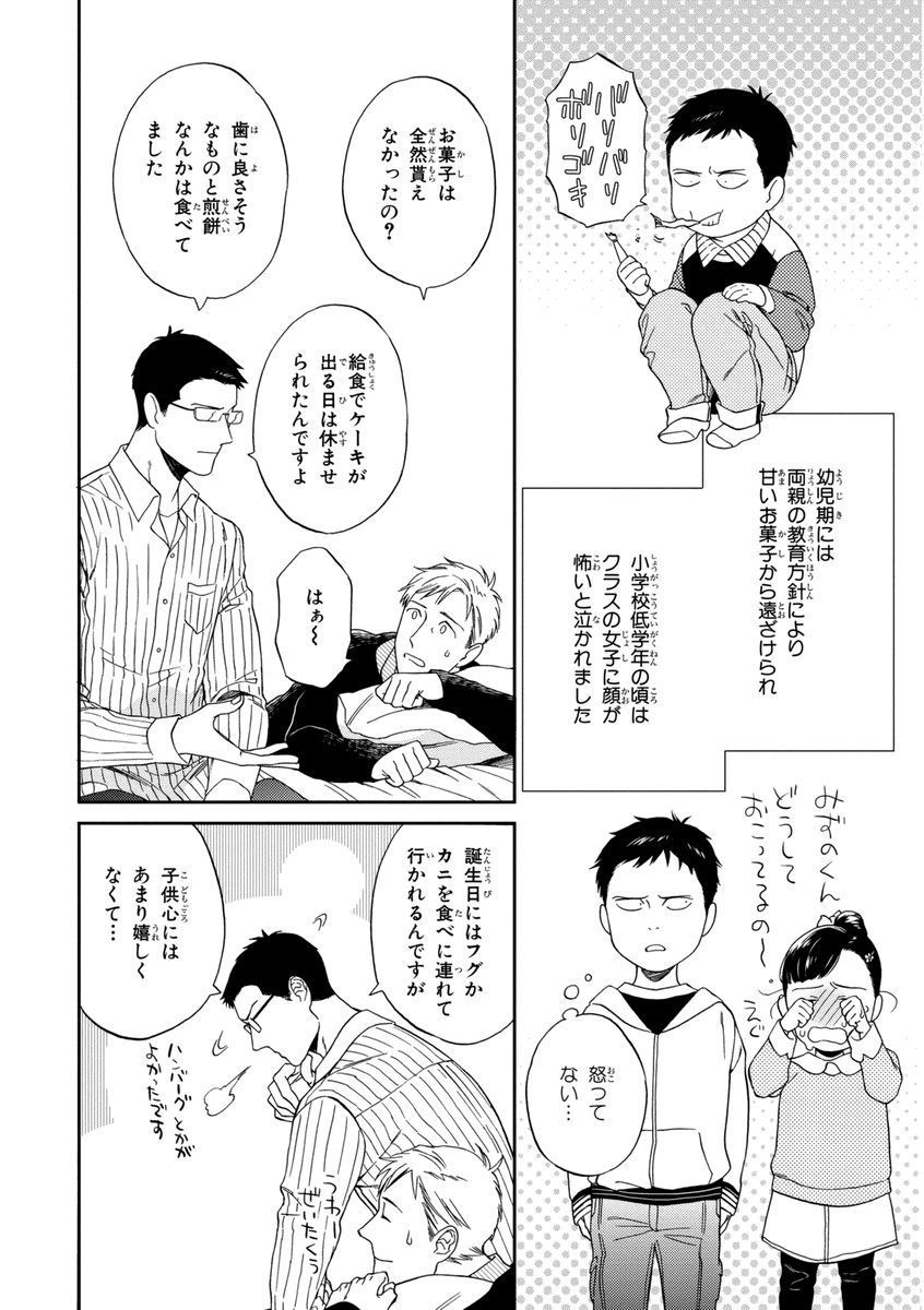 Kachou, Kekkon Shimashou!! - Page 116