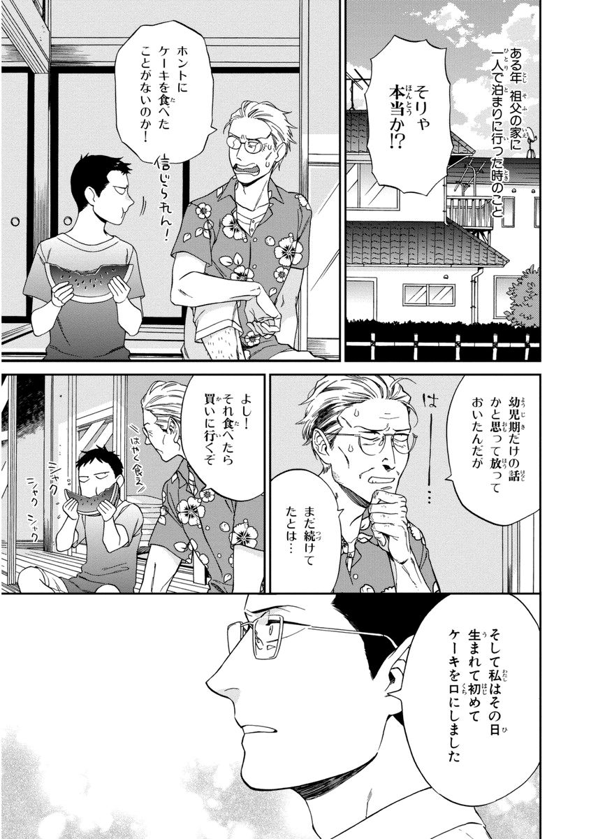 Kachou, Kekkon Shimashou!! - Page 117