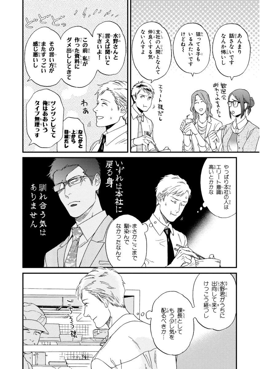 Kachou, Kekkon Shimashou!! - Page 12