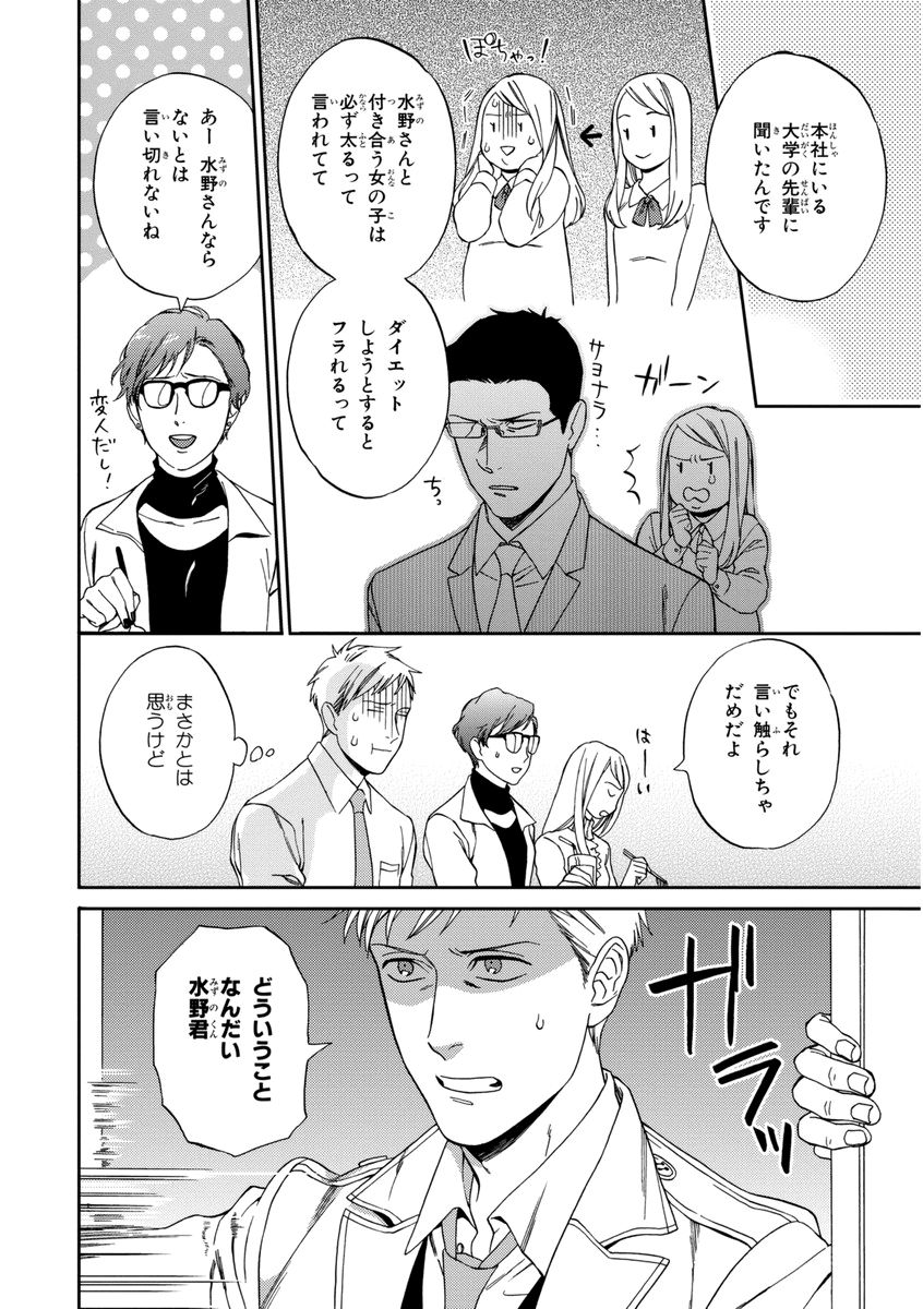 Kachou, Kekkon Shimashou!! - Page 122