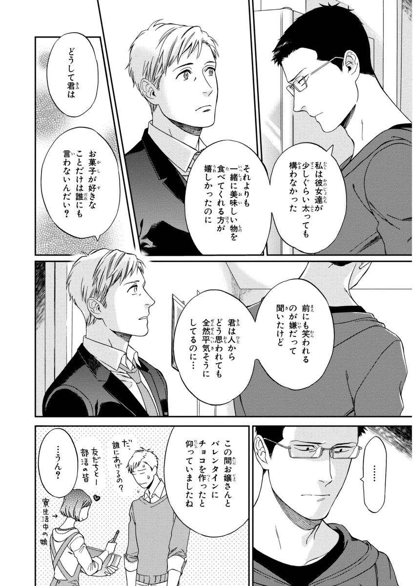 Kachou, Kekkon Shimashou!! - Page 124