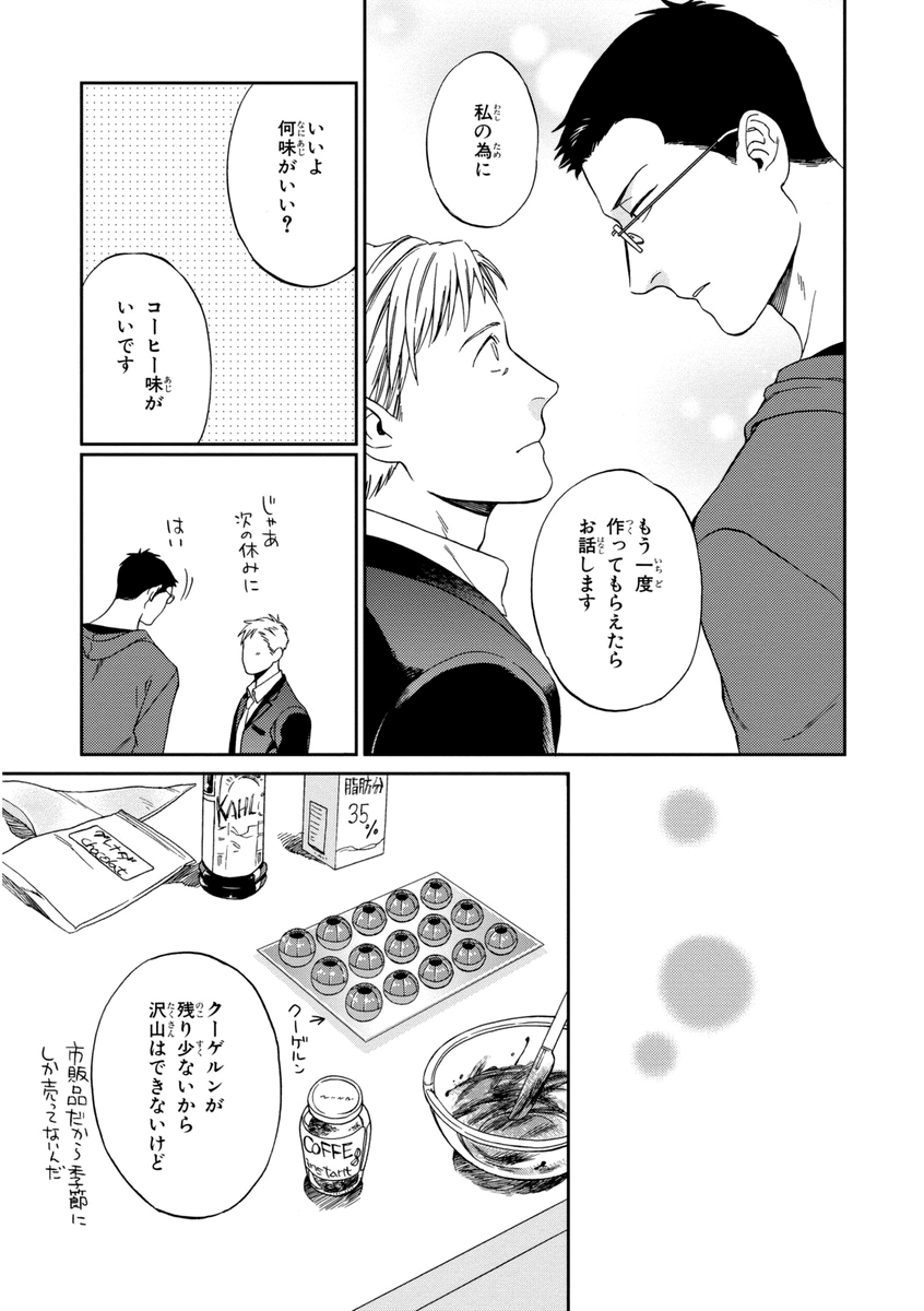 Kachou, Kekkon Shimashou!! - Page 125