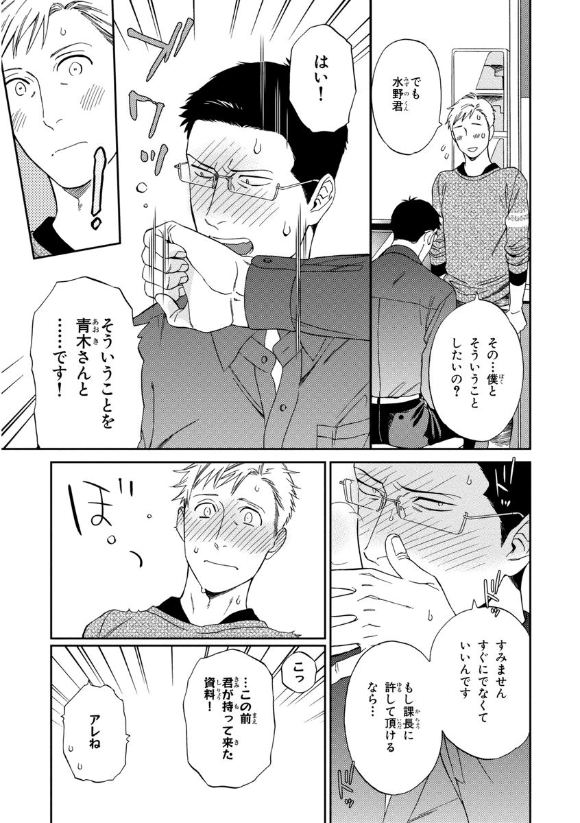 Kachou, Kekkon Shimashou!! - Page 133