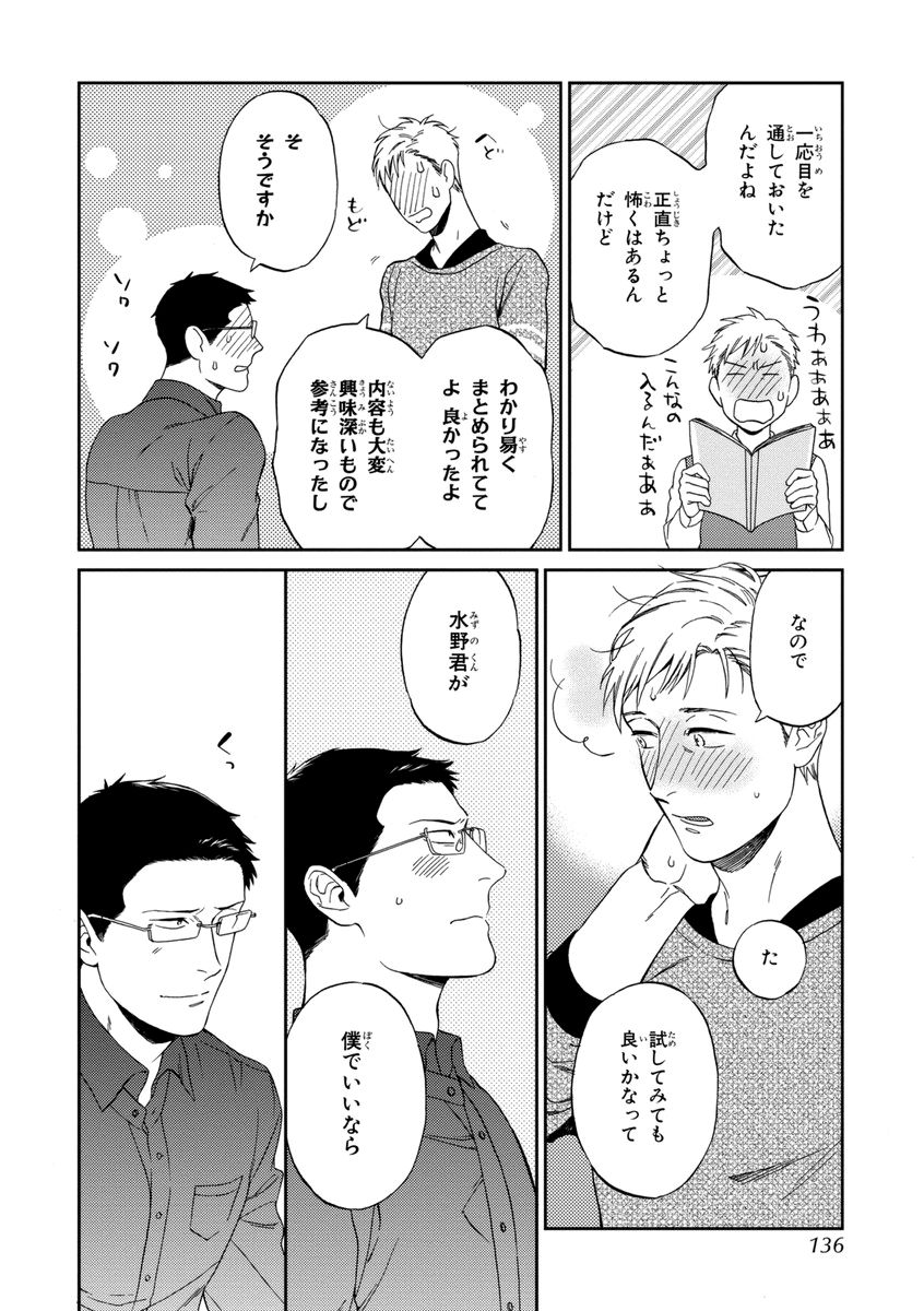 Kachou, Kekkon Shimashou!! - Page 134