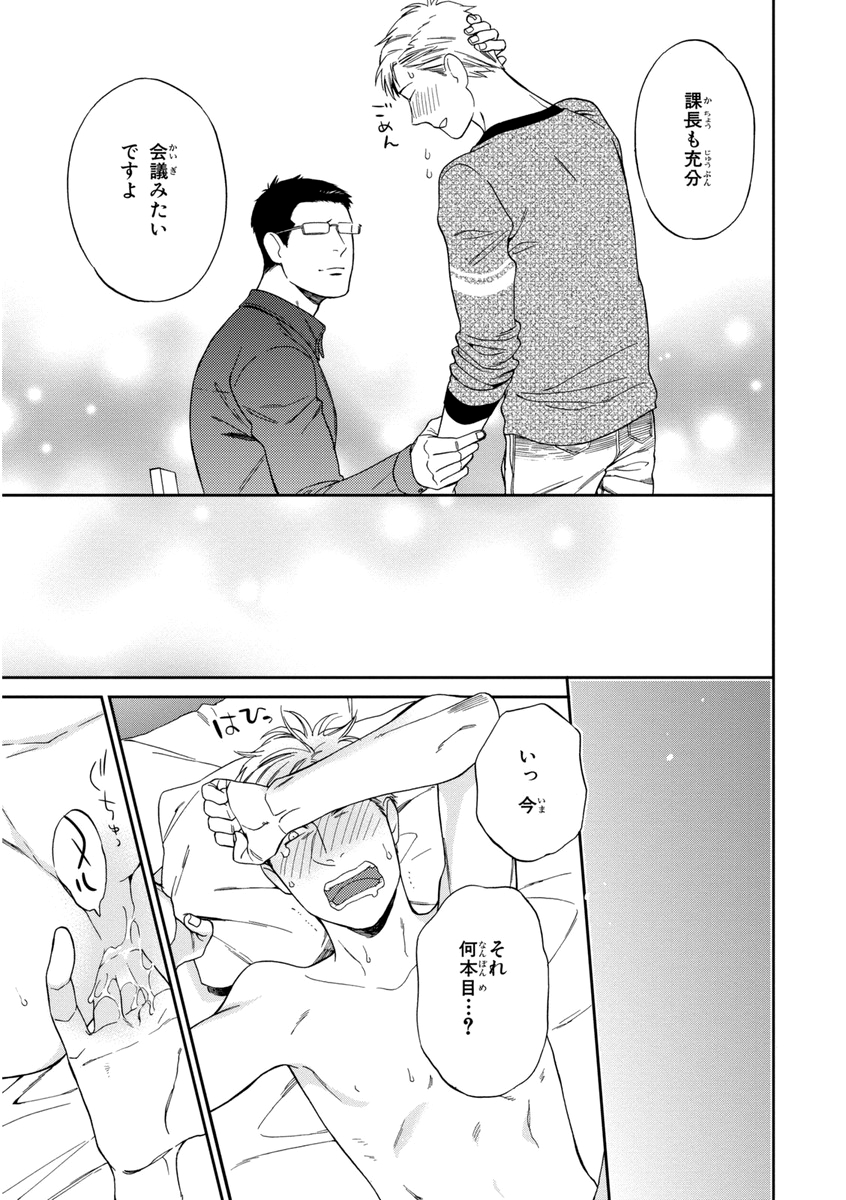 Kachou, Kekkon Shimashou!! - Page 135