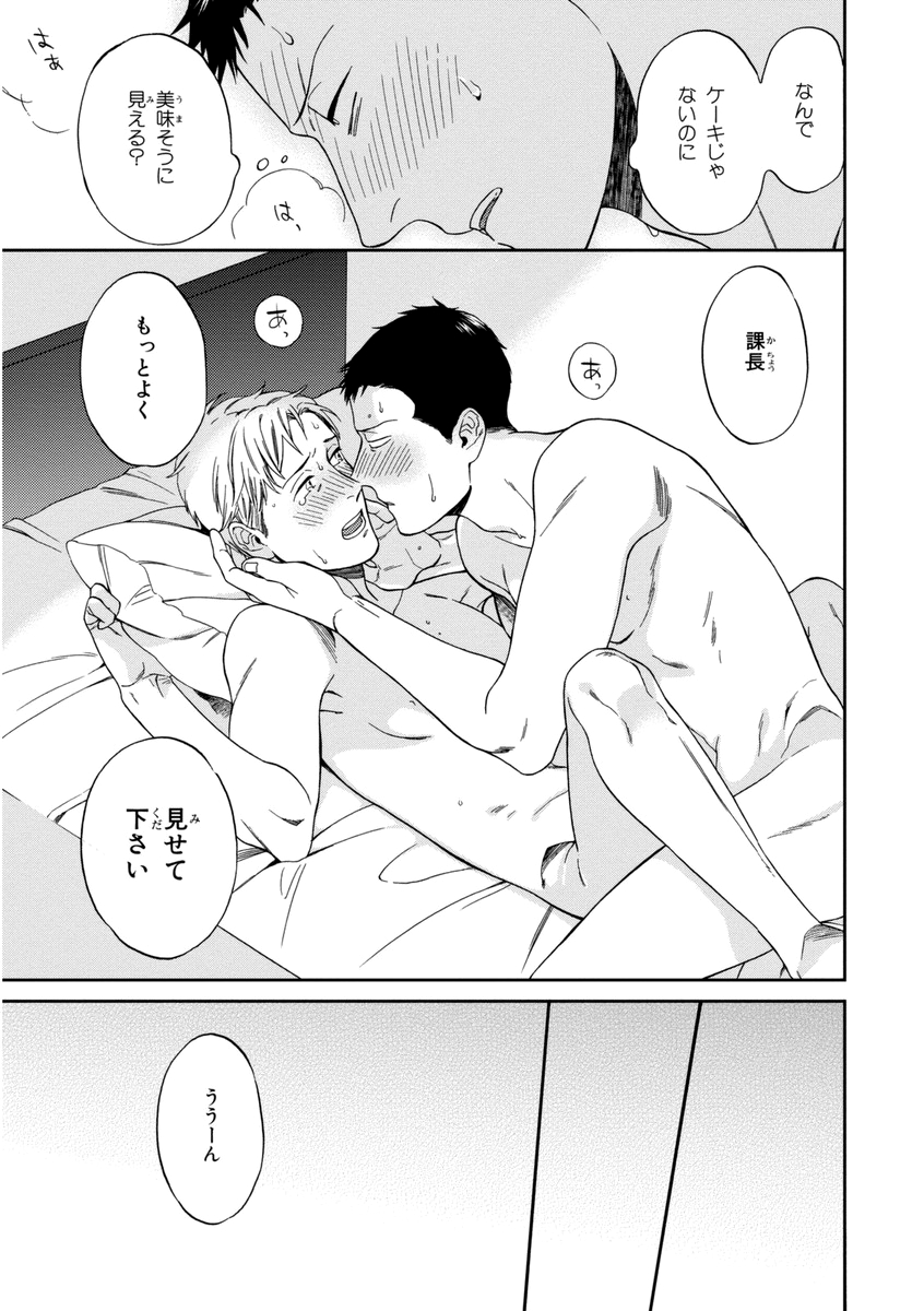 Kachou, Kekkon Shimashou!! - Page 137