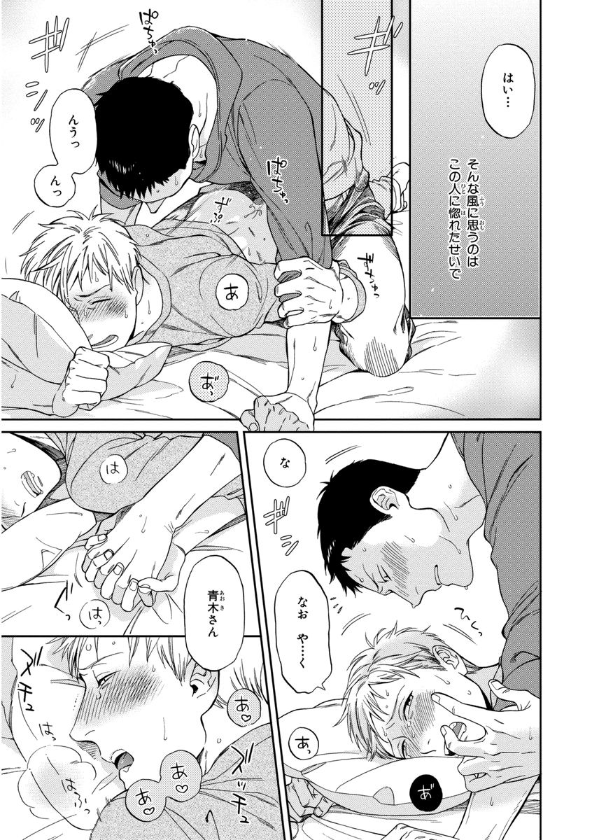 Kachou, Kekkon Shimashou!! - Page 143