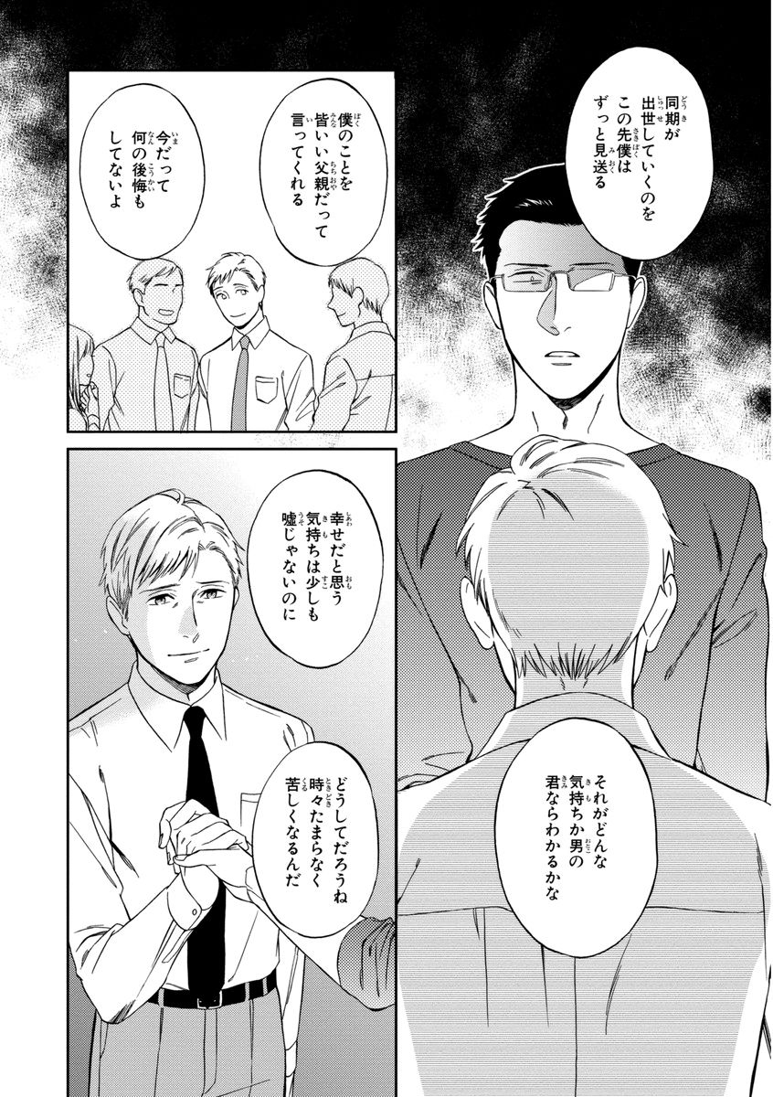 Kachou, Kekkon Shimashou!! - Page 152