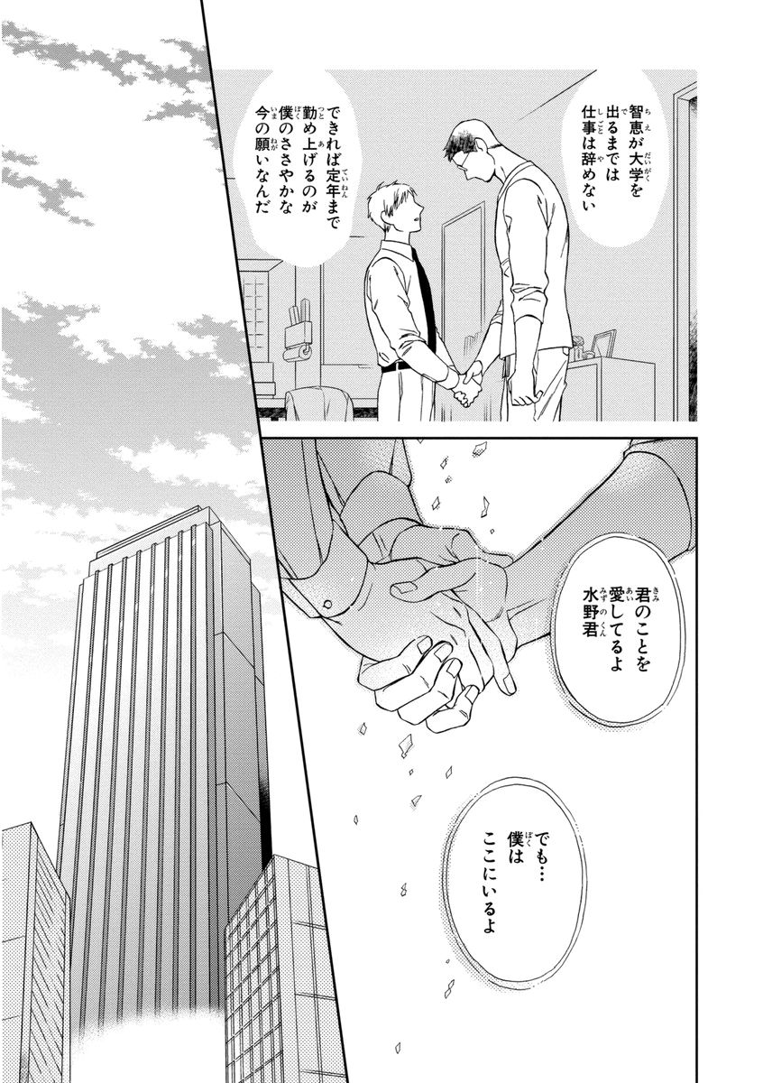 Kachou, Kekkon Shimashou!! - Page 155