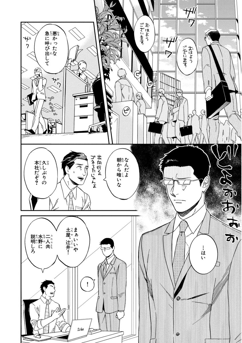 Kachou, Kekkon Shimashou!! - Page 156