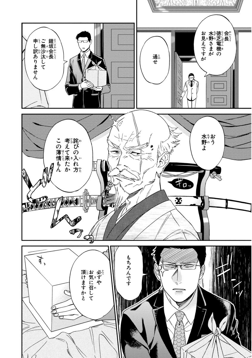 Kachou, Kekkon Shimashou!! - Page 160
