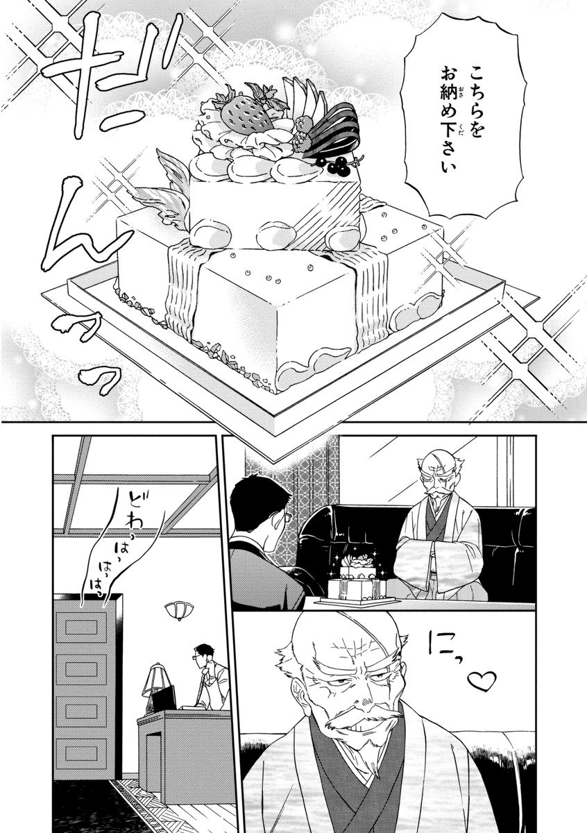 Kachou, Kekkon Shimashou!! - Page 161