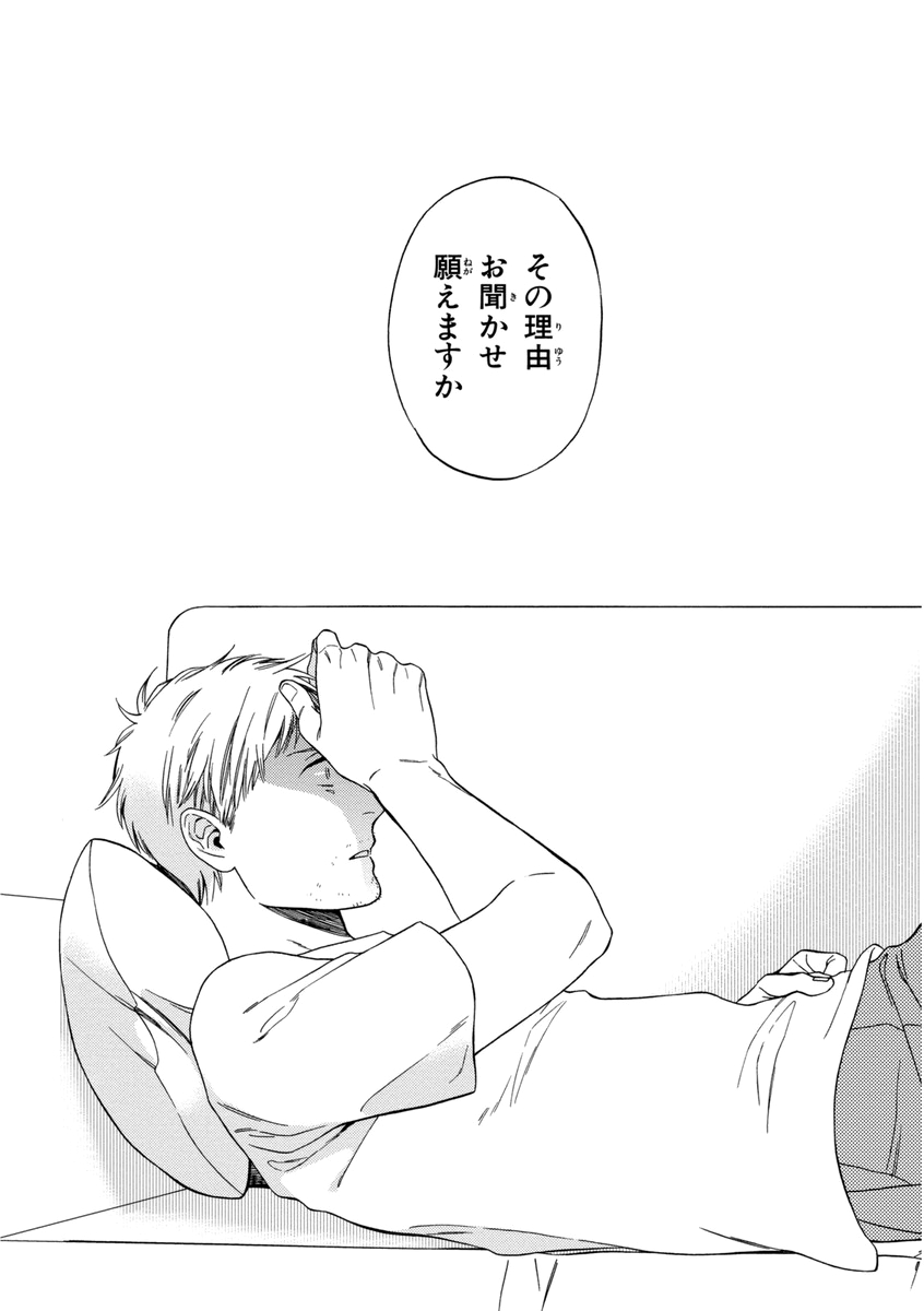 Kachou, Kekkon Shimashou!! - Page 166