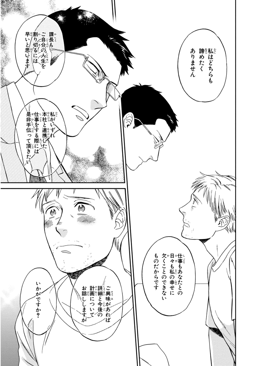 Kachou, Kekkon Shimashou!! - Page 171