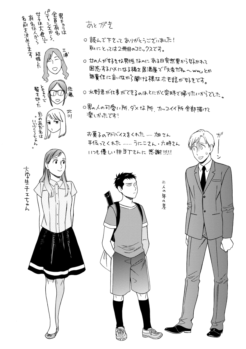 Kachou, Kekkon Shimashou!! - Page 183