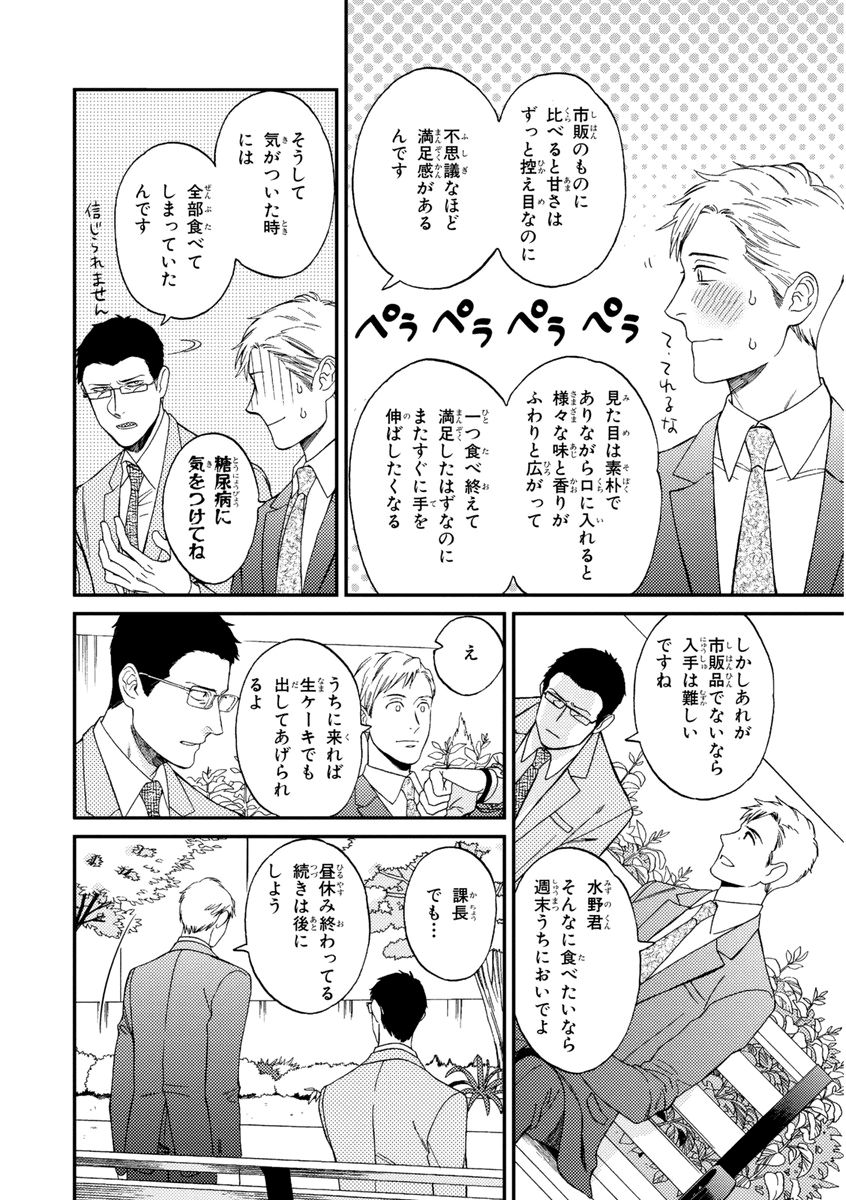 Kachou, Kekkon Shimashou!! - Page 28