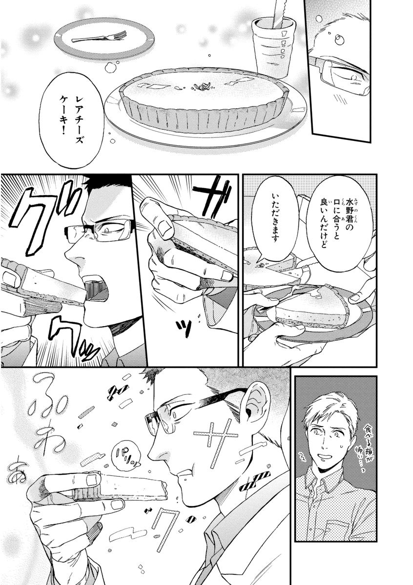 Kachou, Kekkon Shimashou!! - Page 31