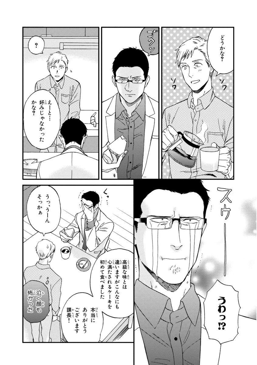 Kachou, Kekkon Shimashou!! - Page 32