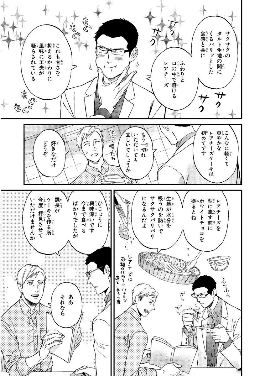 Kachou, Kekkon Shimashou!! - Page 33