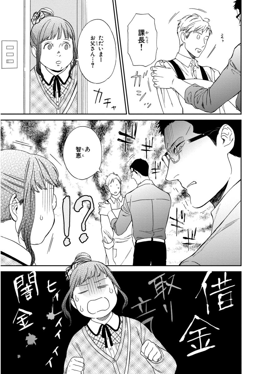 Kachou, Kekkon Shimashou!! - Page 41