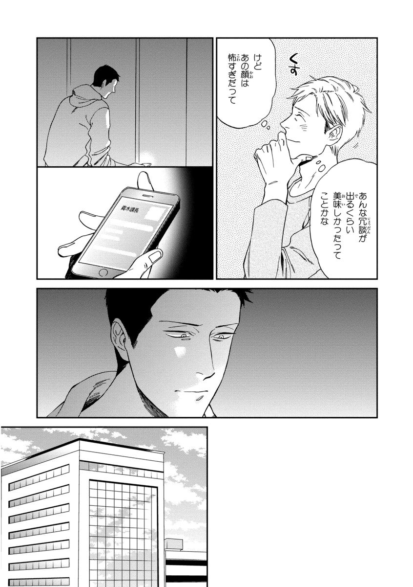 Kachou, Kekkon Shimashou!! - Page 45