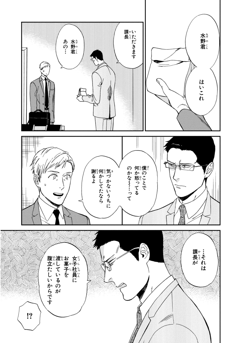 Kachou, Kekkon Shimashou!! - Page 49