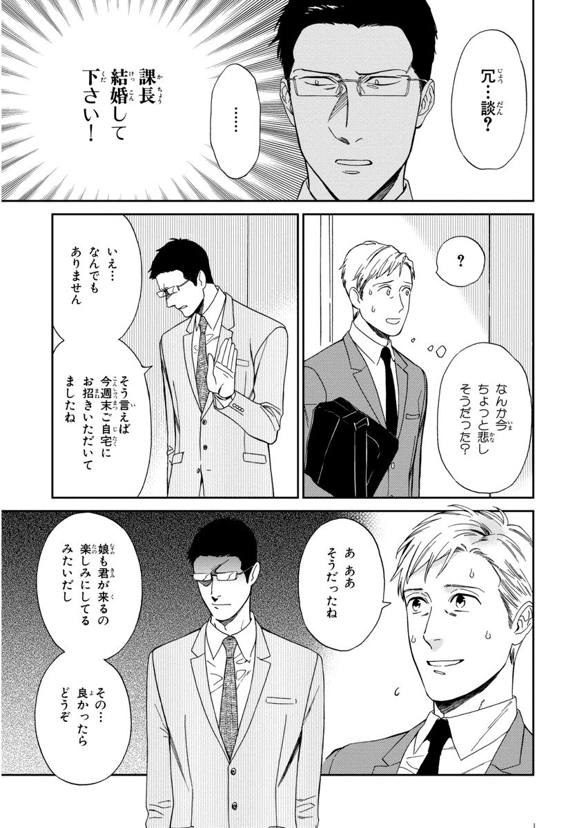Kachou, Kekkon Shimashou!! - Page 51