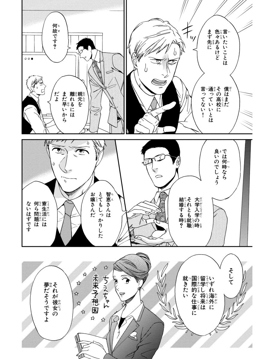 Kachou, Kekkon Shimashou!! - Page 60