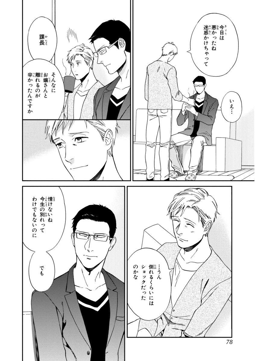 Kachou, Kekkon Shimashou!! - Page 76