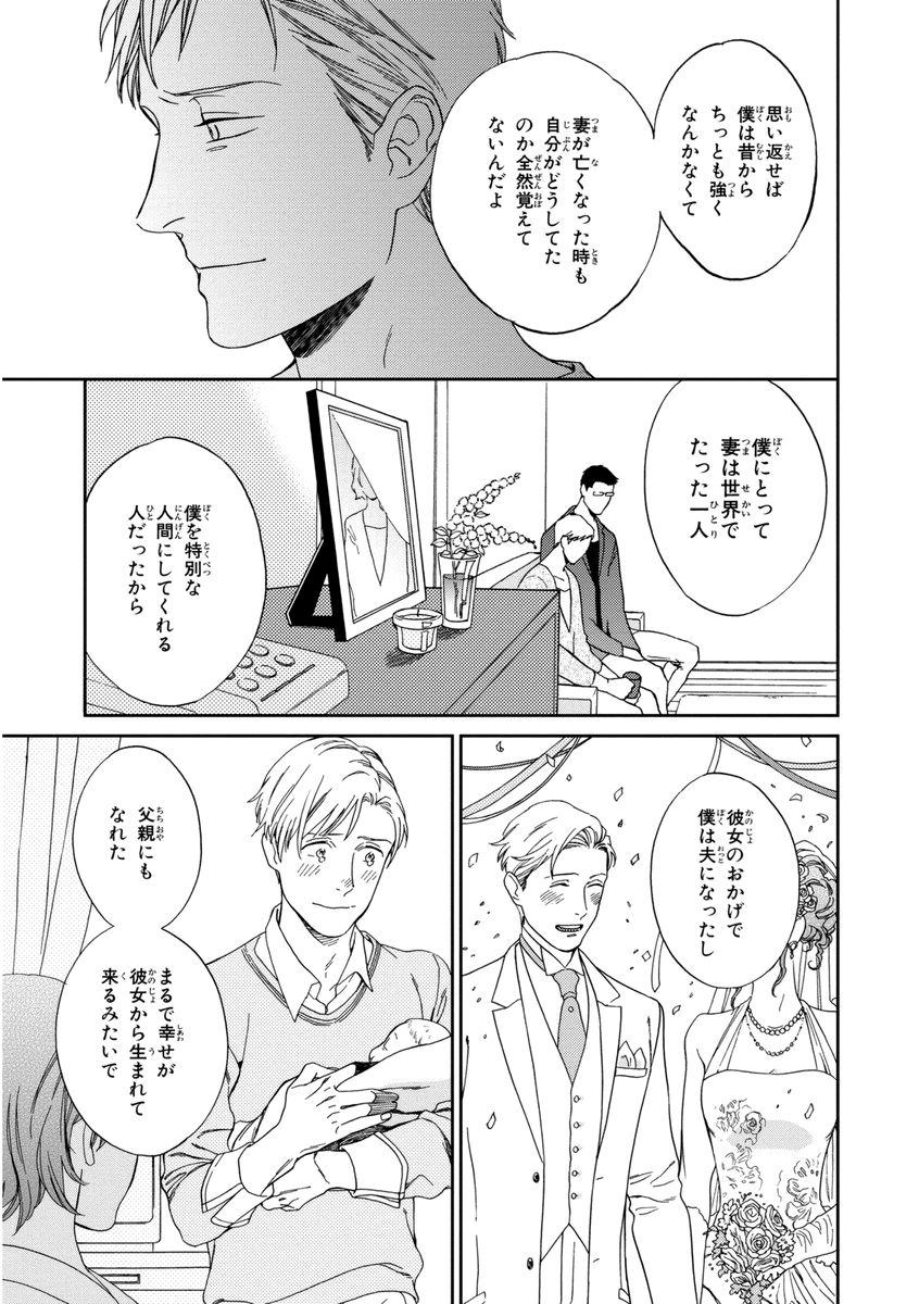 Kachou, Kekkon Shimashou!! - Page 77