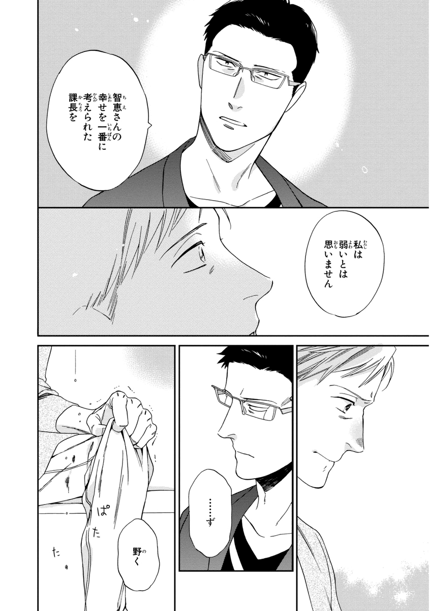 Kachou, Kekkon Shimashou!! - Page 80