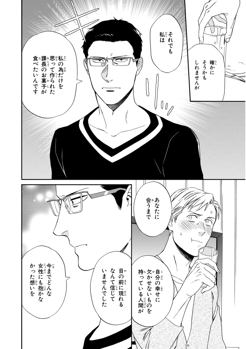 Kachou, Kekkon Shimashou!! - Page 84