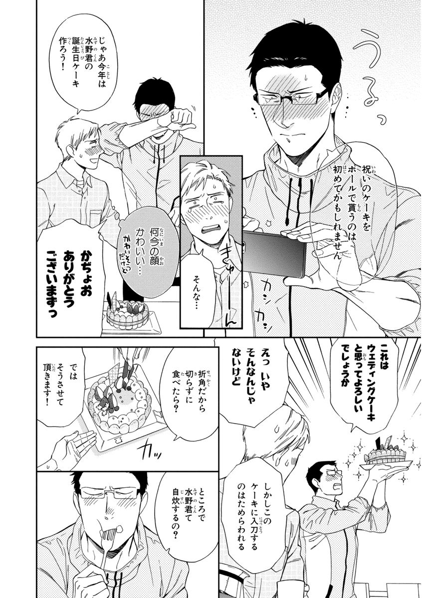 Kachou, Kekkon Shimashou!! - Page 88