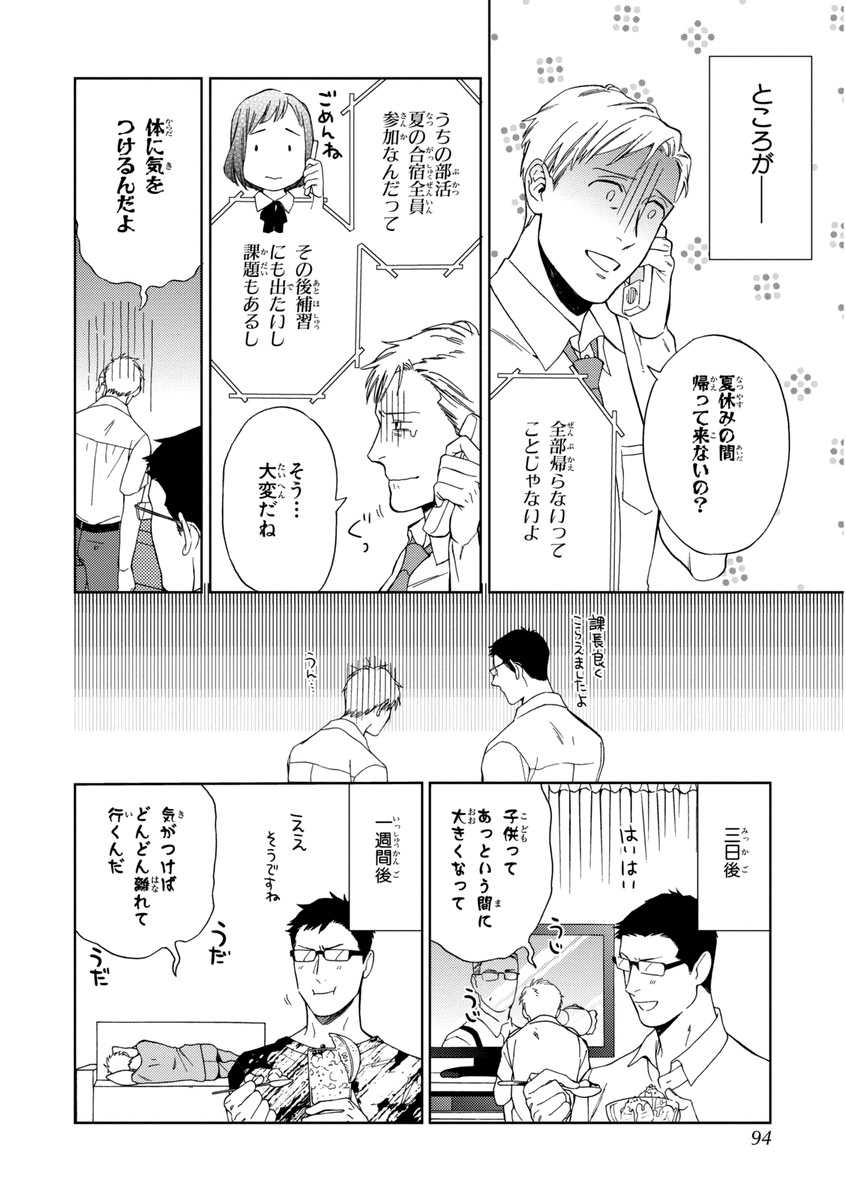 Kachou, Kekkon Shimashou!! - Page 92