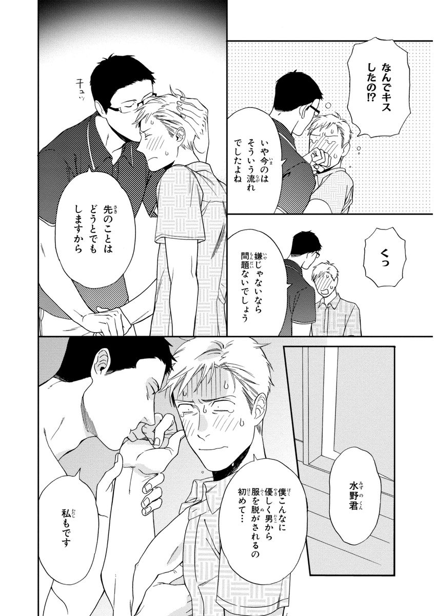 Kachou, Kekkon Shimashou!! - Page 98