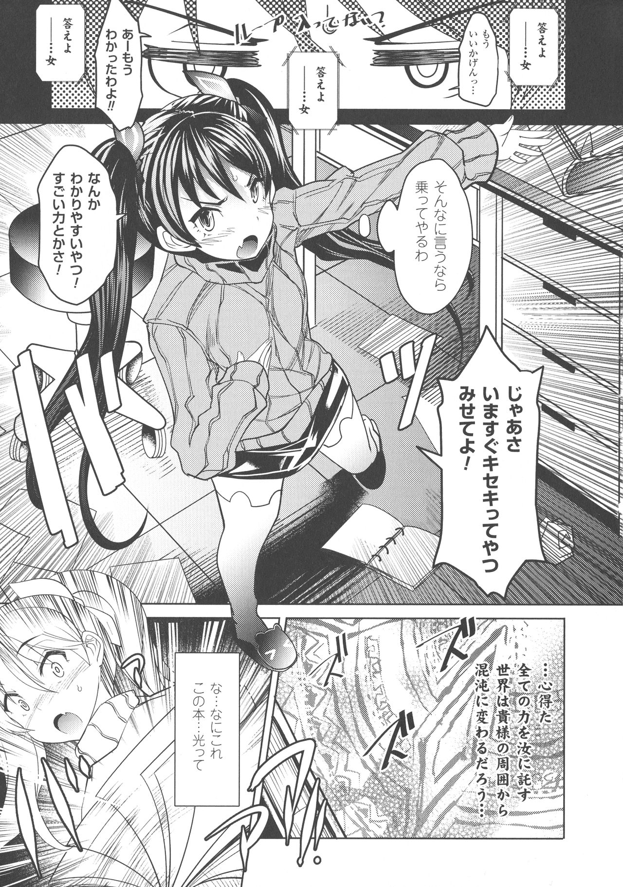 Ajin Bokujyo - Page 85