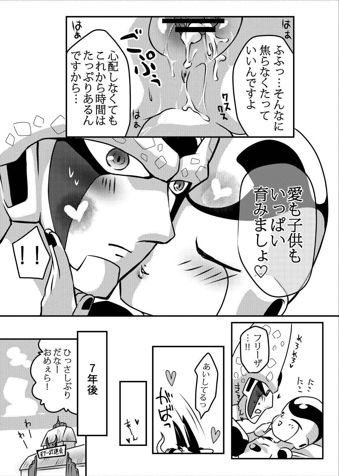 帝王サマの婿になる方法 - Page 29