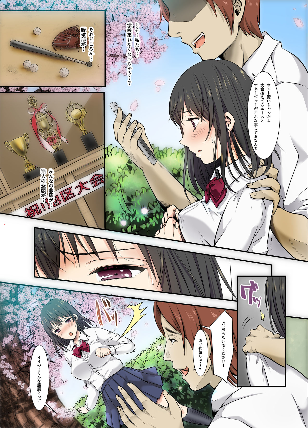 Sakura Ochiru ~Houkago, Kare no Senpai to~ - Page 10