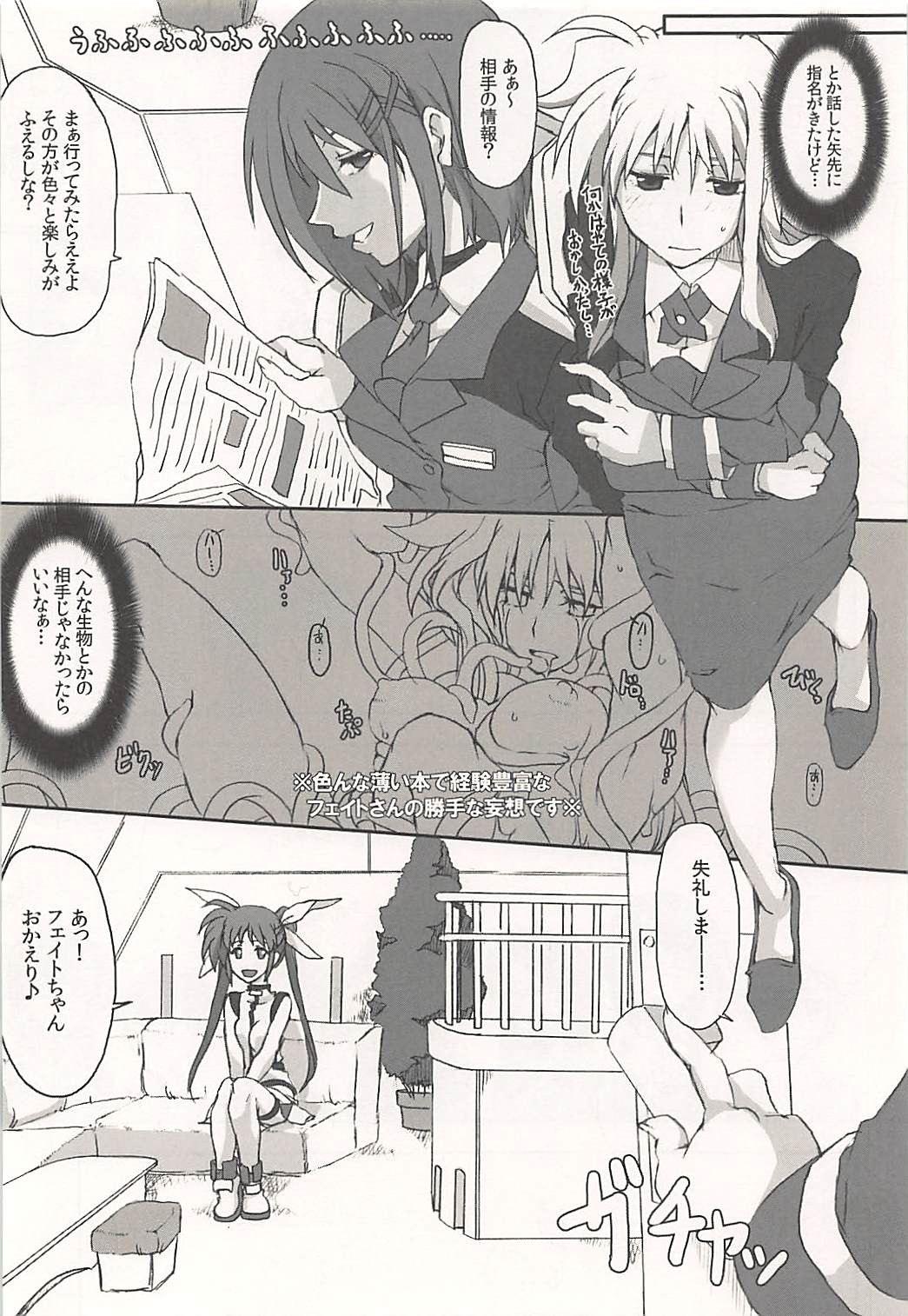 Nanoha-san Shimei Haittemasu yo - Page 13