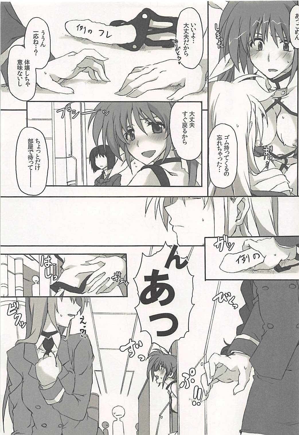 Nanoha-san Shimei Haittemasu yo - Page 20