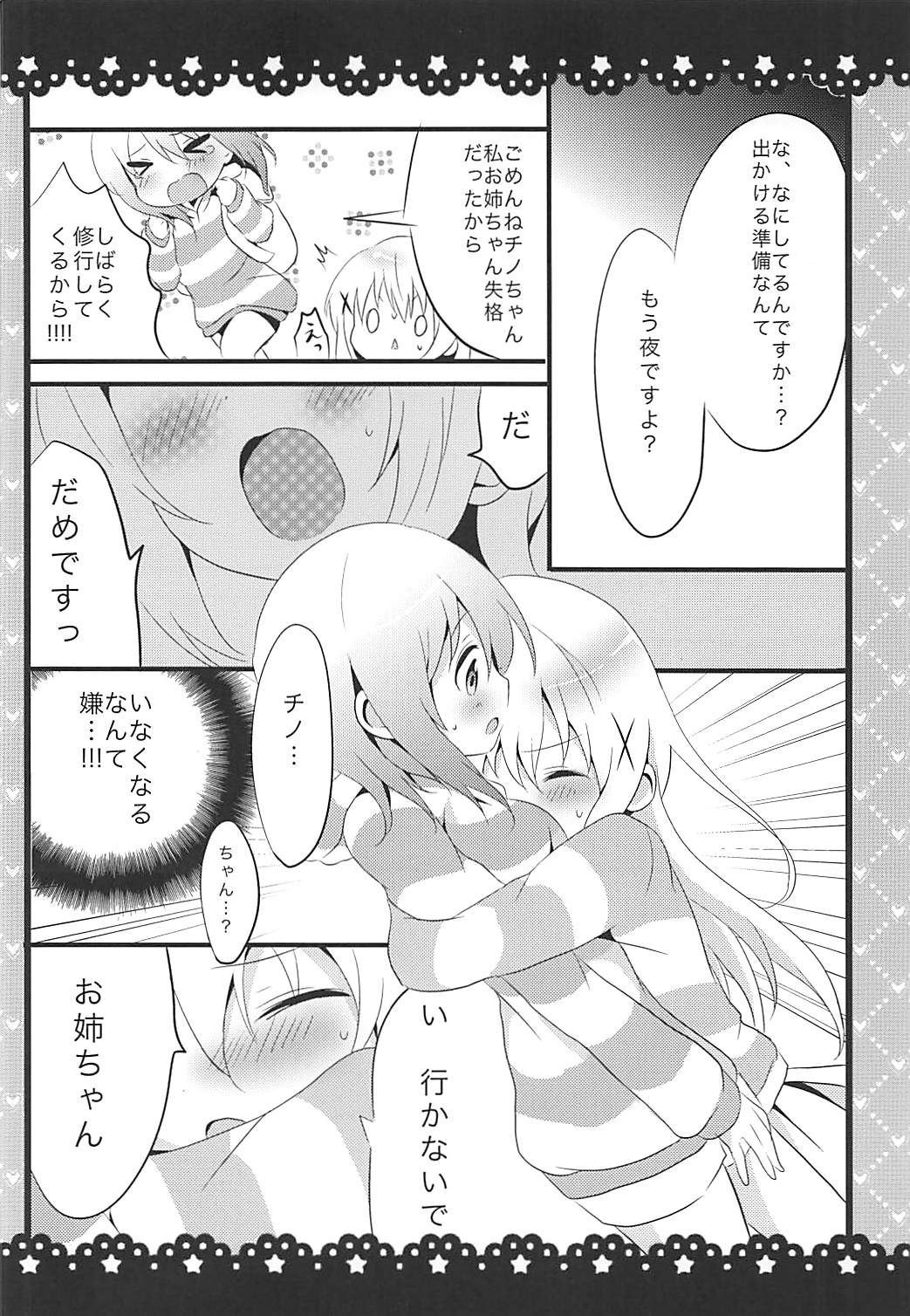 Sunao ni Narenai Chino-chan to! - Page 11